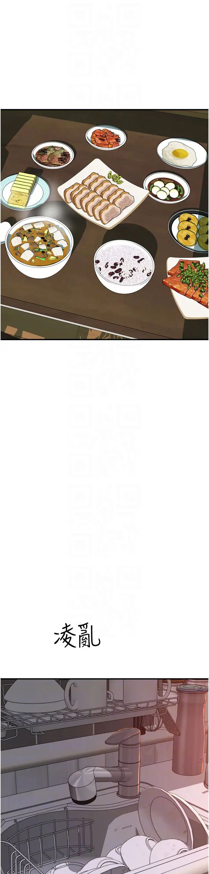 继母的香味第59話-孤男寡女共處一室