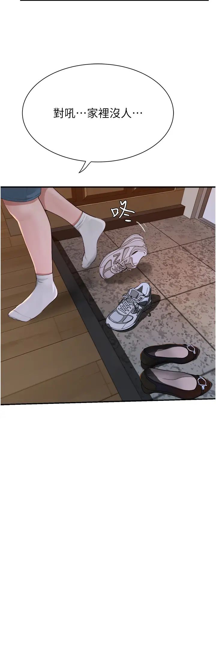 繼母的香味第59話-孤男寡女共處一室