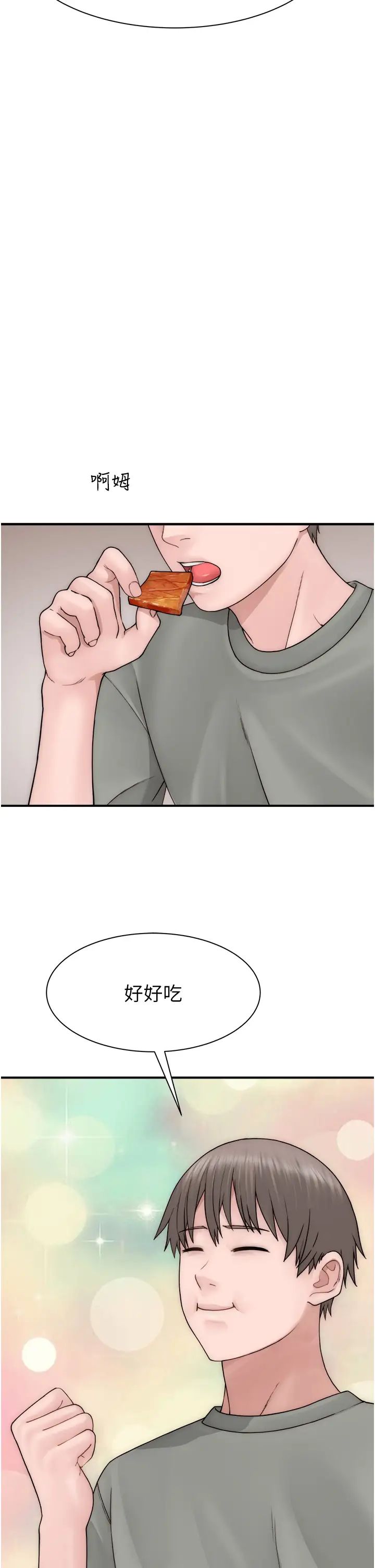 繼母的香味第59話-孤男寡女共處一室