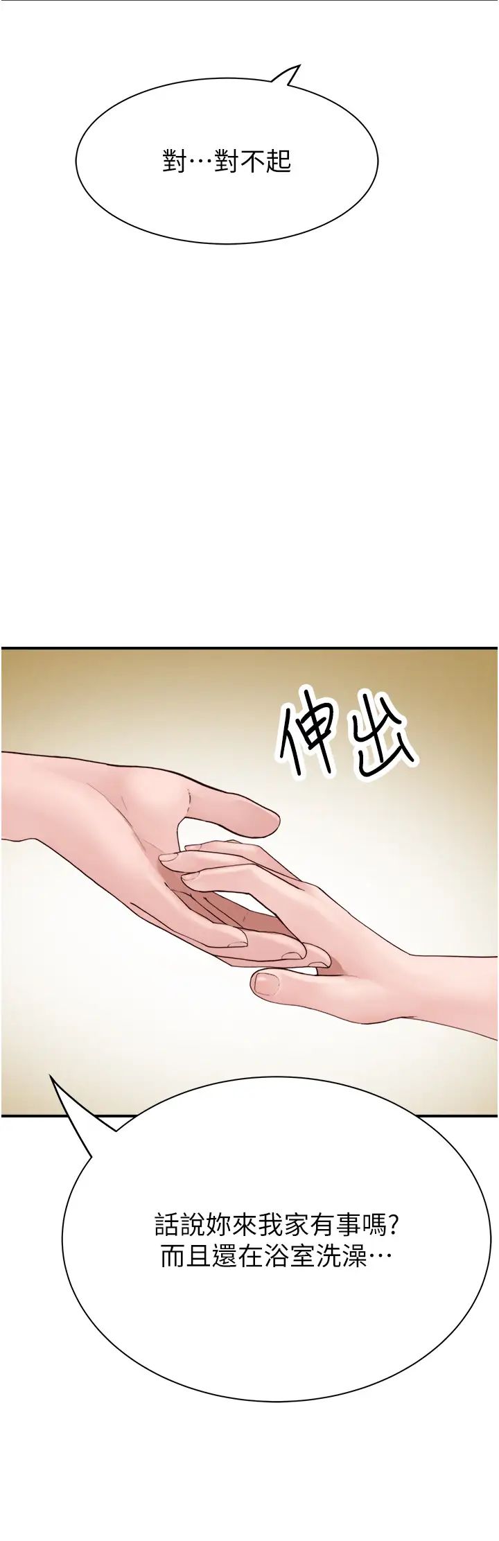 继母的香味第59話-孤男寡女共處一室