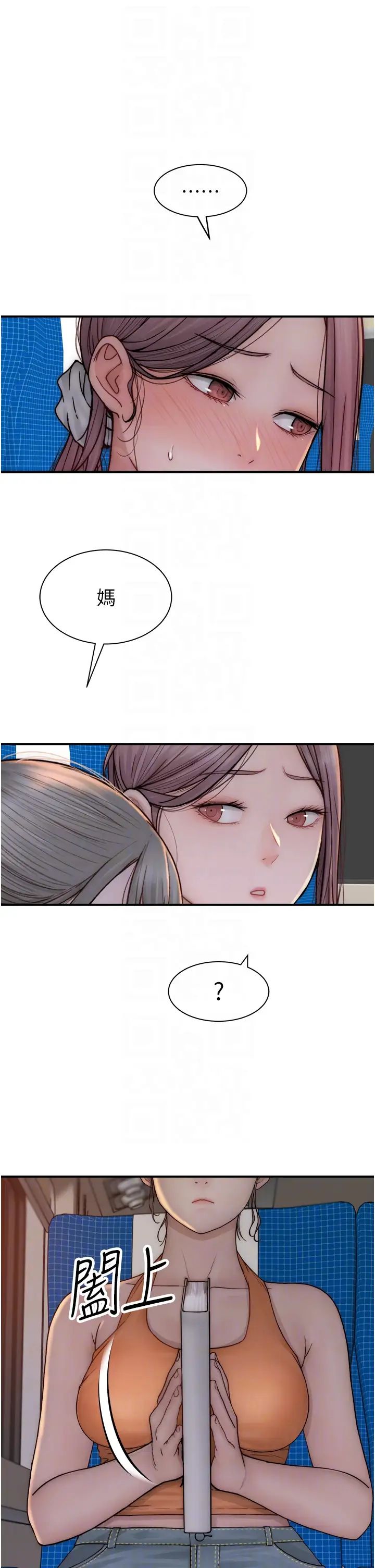 繼母的香味第59話-孤男寡女共處一室