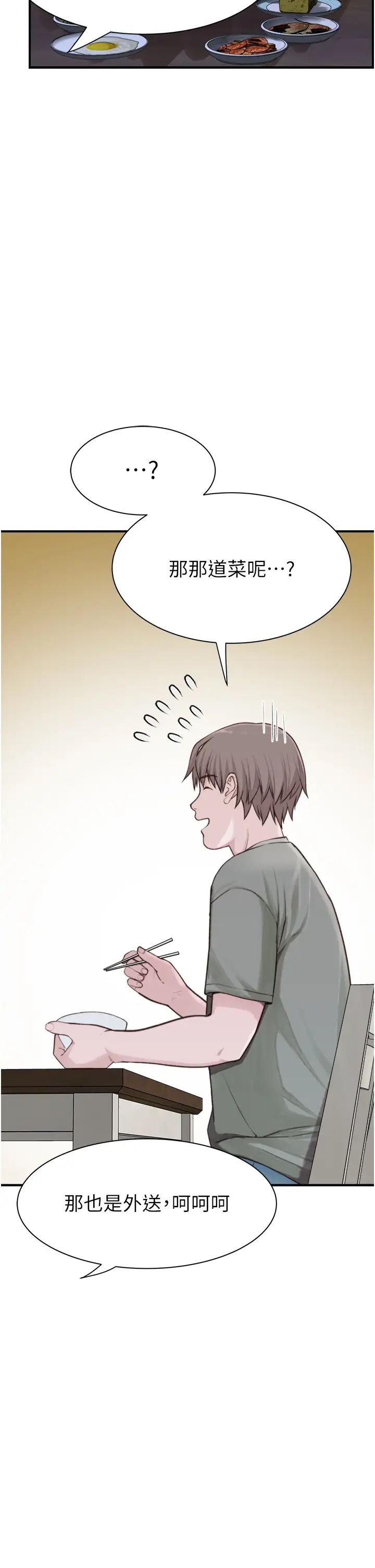 繼母的香味第59話-孤男寡女共處一室