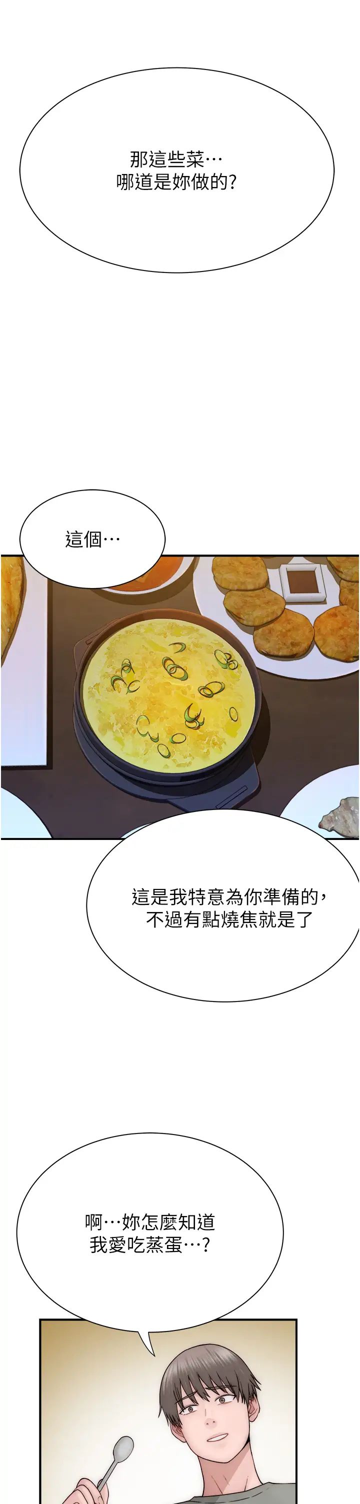 继母的香味第59話-孤男寡女共處一室