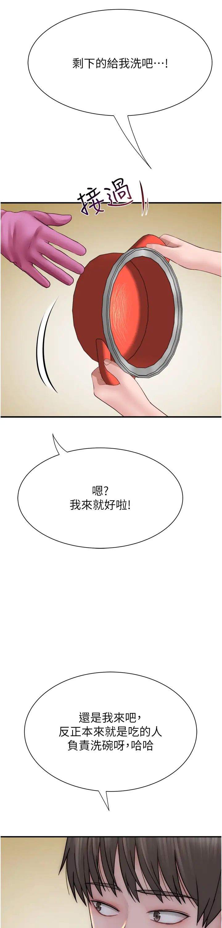 继母的香味第59話-孤男寡女共處一室