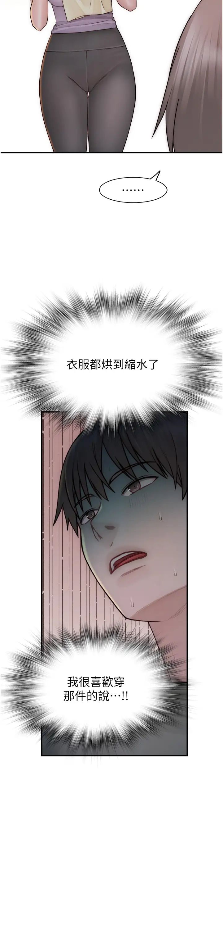 繼母的香味第59話-孤男寡女共處一室