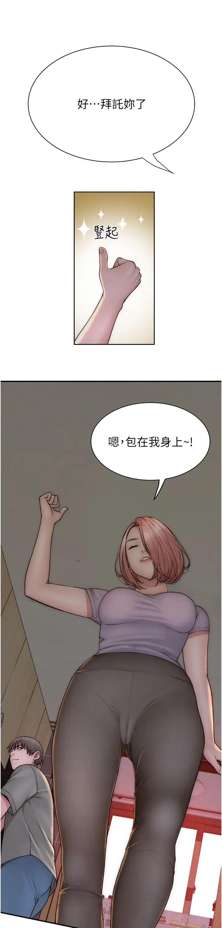 继母的香味第59話-孤男寡女共處一室