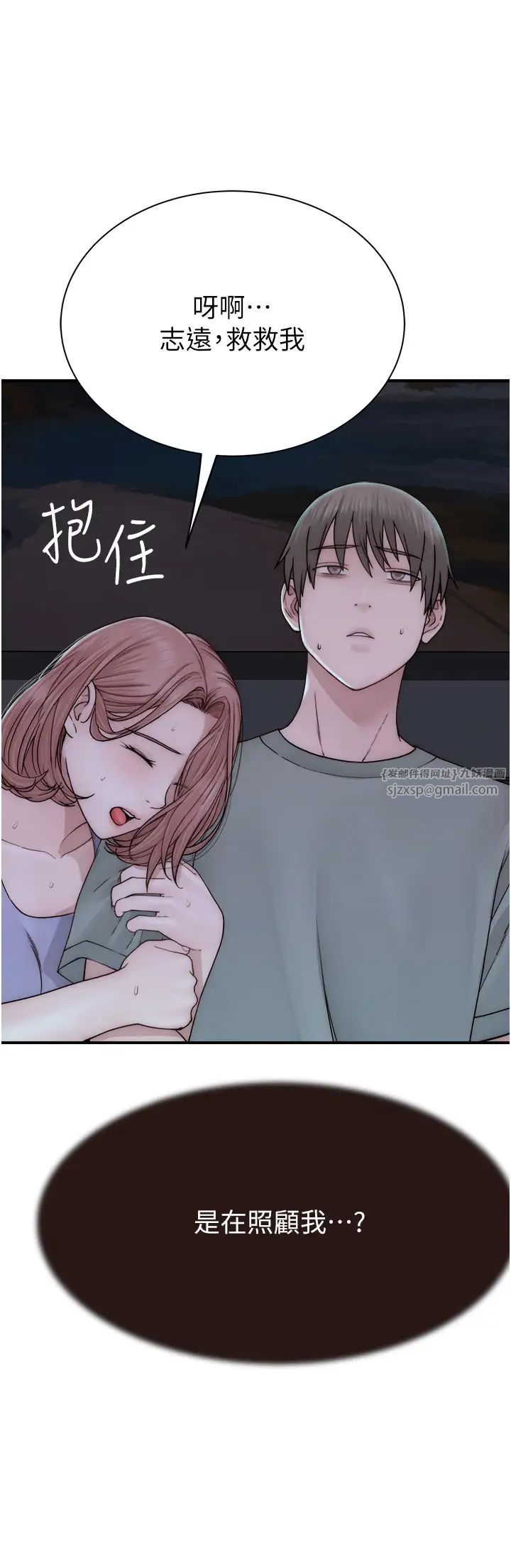 繼母的香味第59話-孤男寡女共處一室