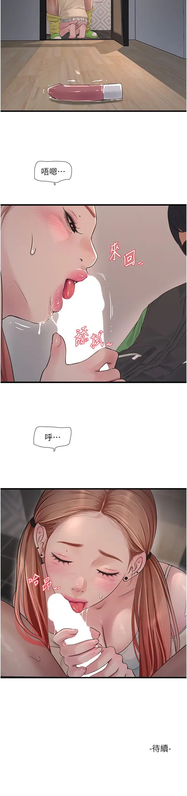 水电工日誌第51話-報答救命之恩