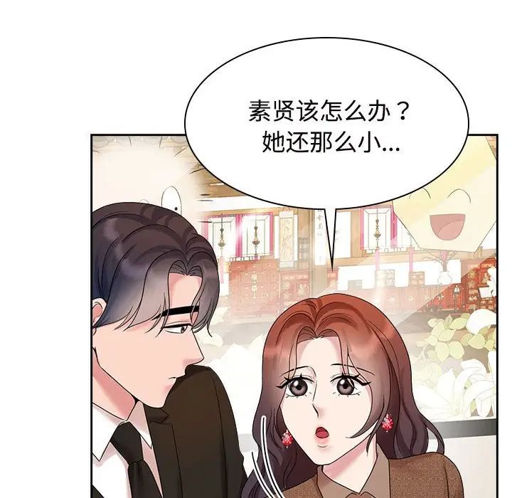 疯了才结婚第36話