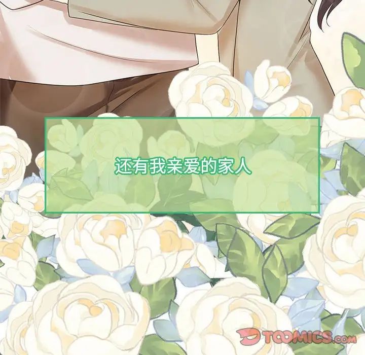 疯了才结婚第36話