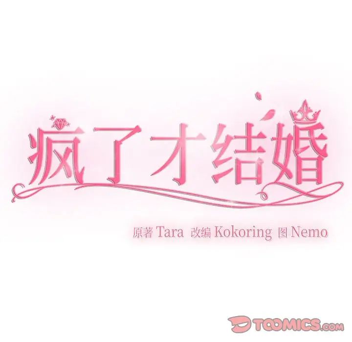 疯了才结婚第36話