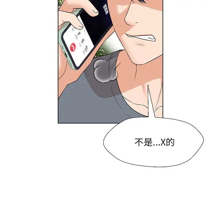嫁入豪门的老师第17話