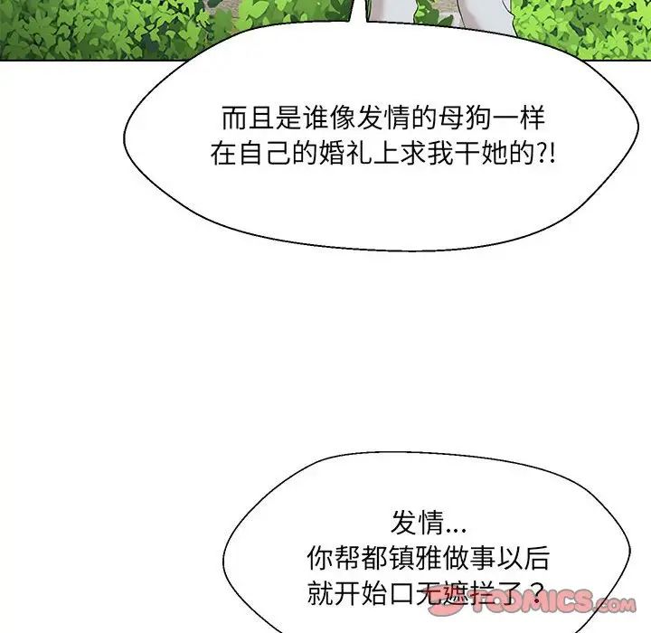 嫁入豪门的老师第17話