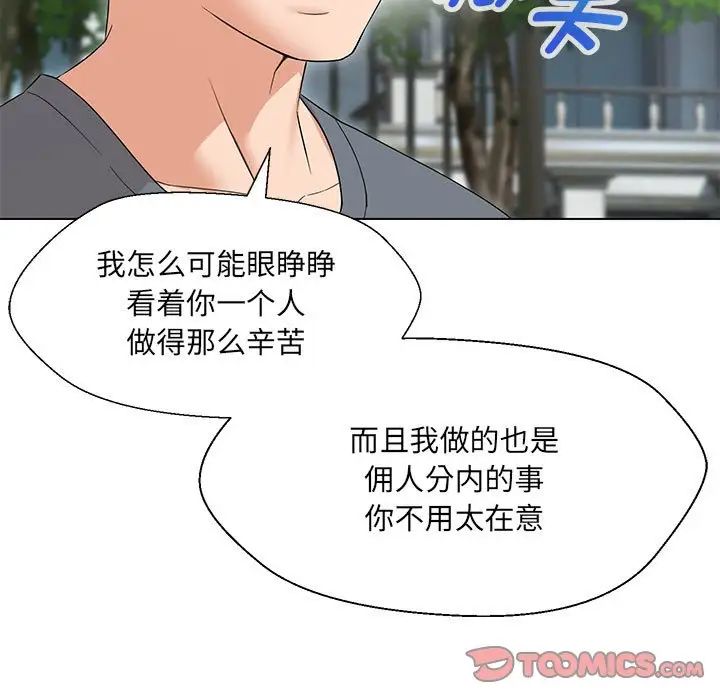 嫁入豪门的老师第17話