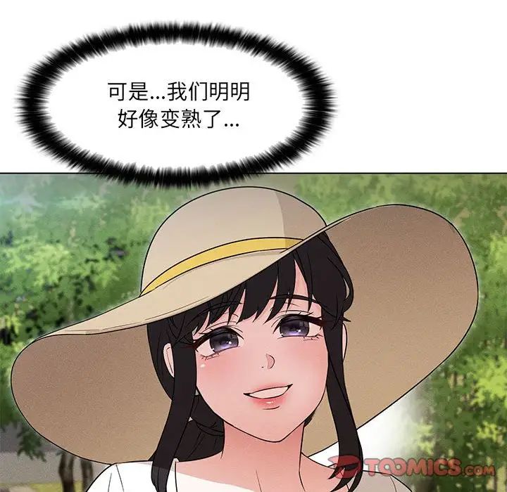 嫁入豪门的老师第17話