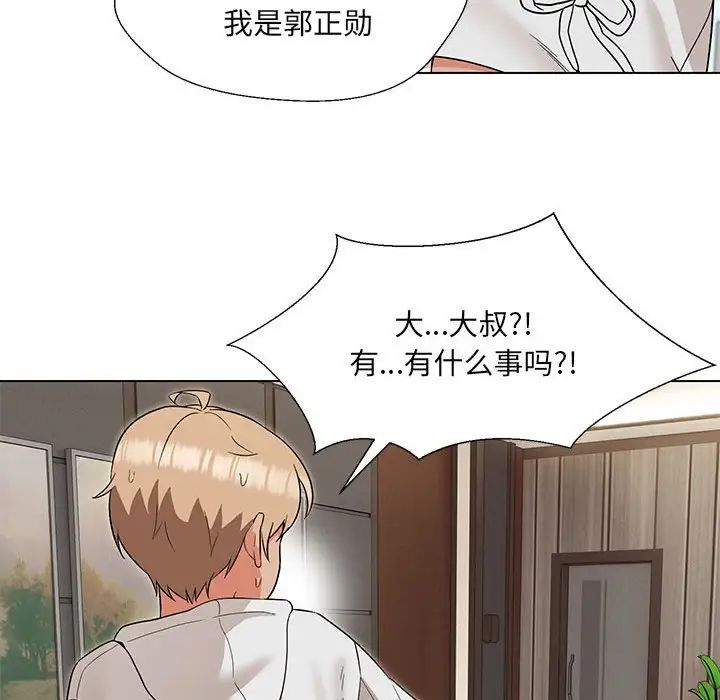 嫁入豪门的老师第17話