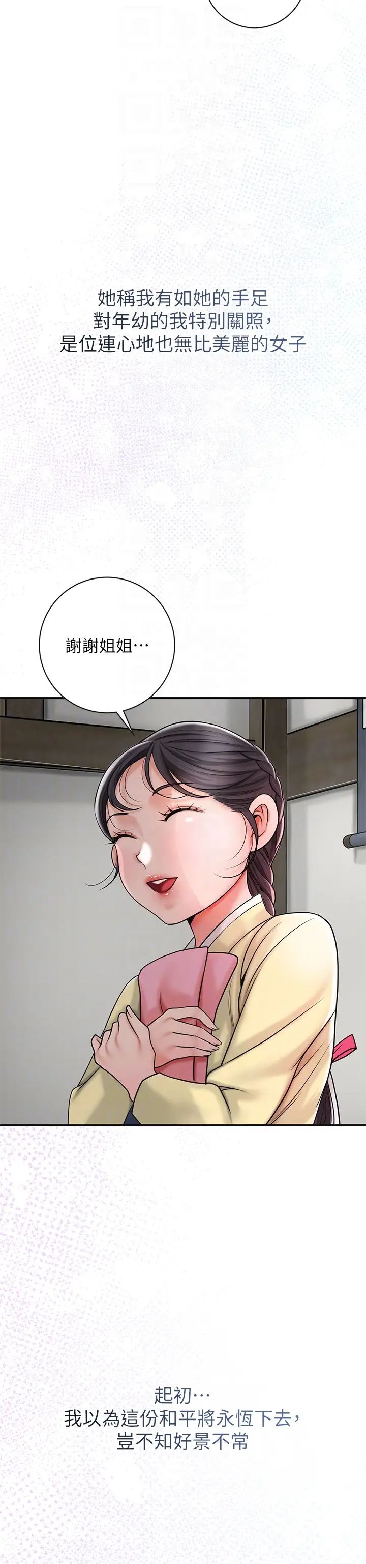 花容湿色:取花点第11話-夫君…妾身對不起你…