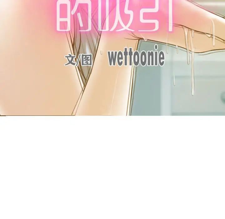 不可抗拒的吸引第15話