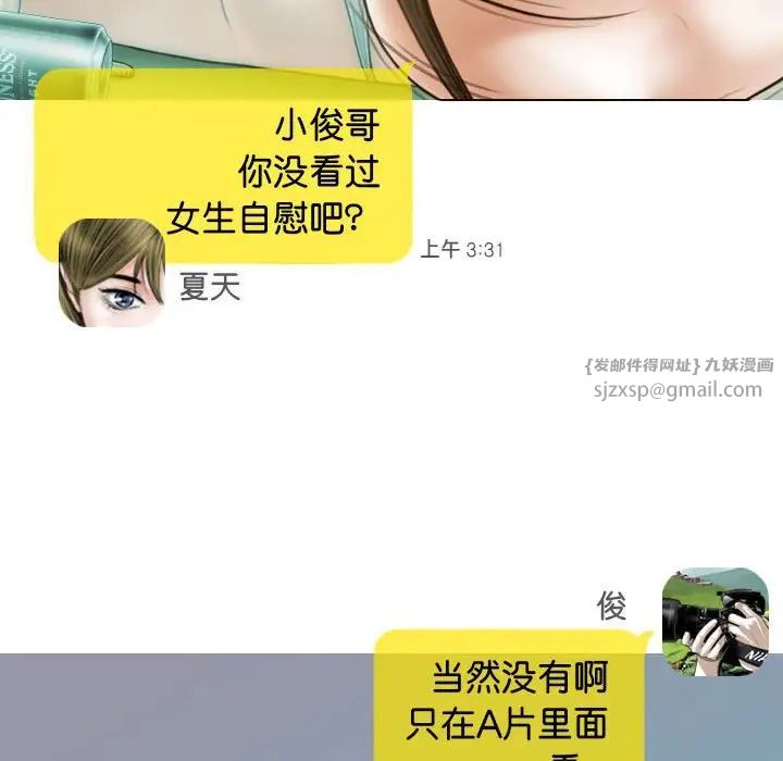 不可抗拒的吸引第15話