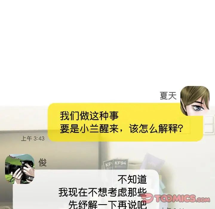 不可抗拒的吸引第15話