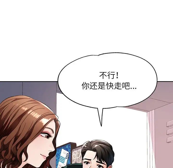 脱轨关系第12話