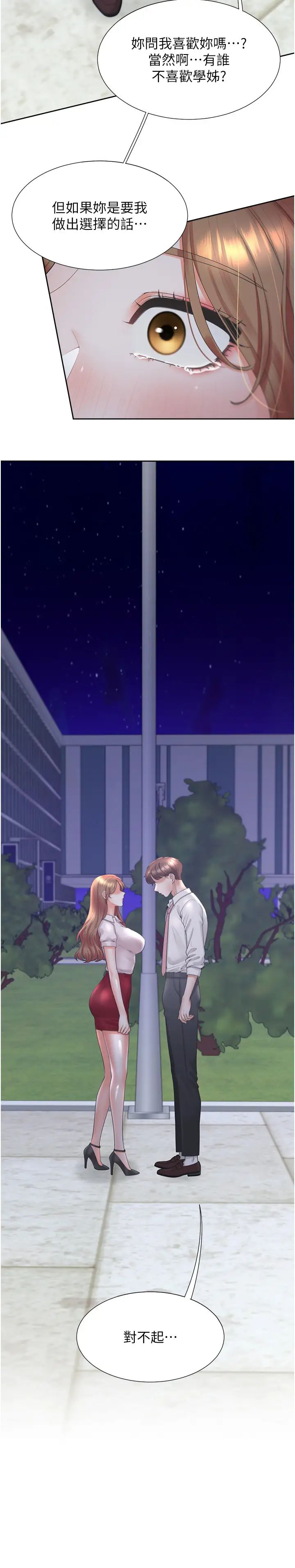 同居上下舖第91話-可以喜歡我嗎?