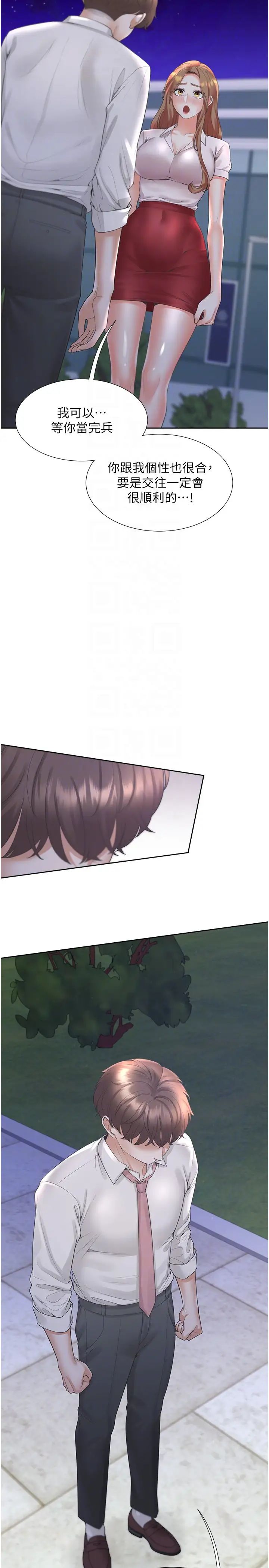 同居上下舖第91話-可以喜歡我嗎?