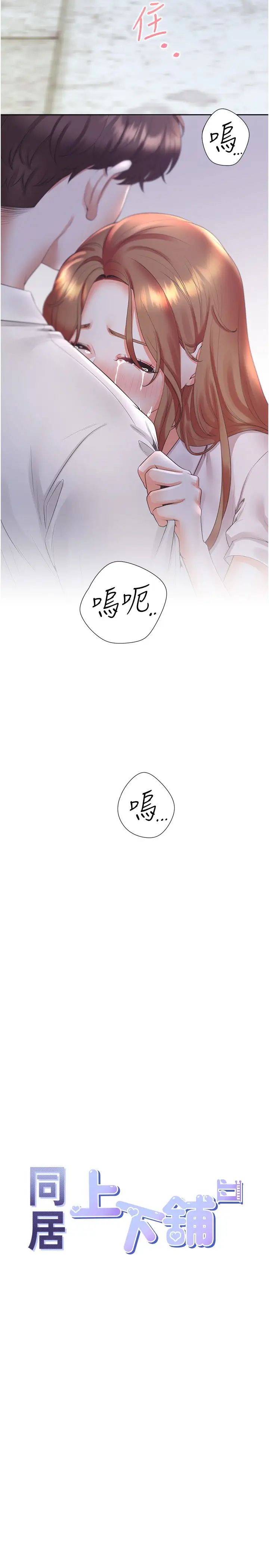 同居上下舖第91話-可以喜歡我嗎?