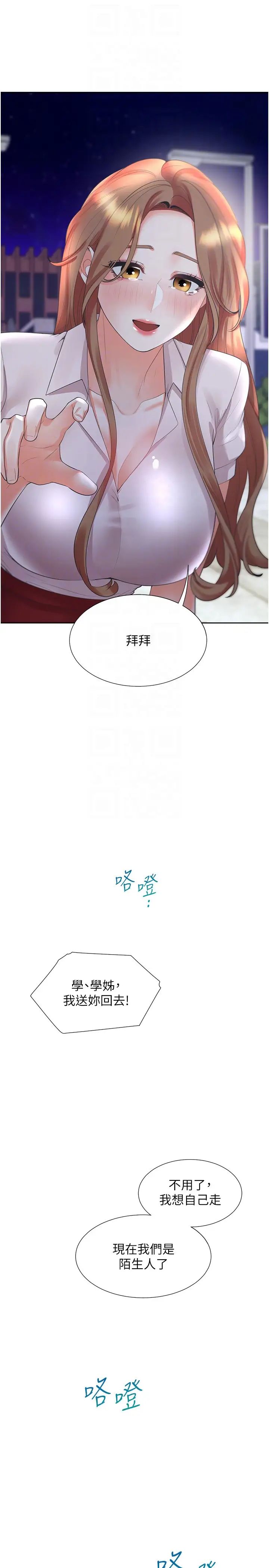 同居上下舖第91話-可以喜歡我嗎?