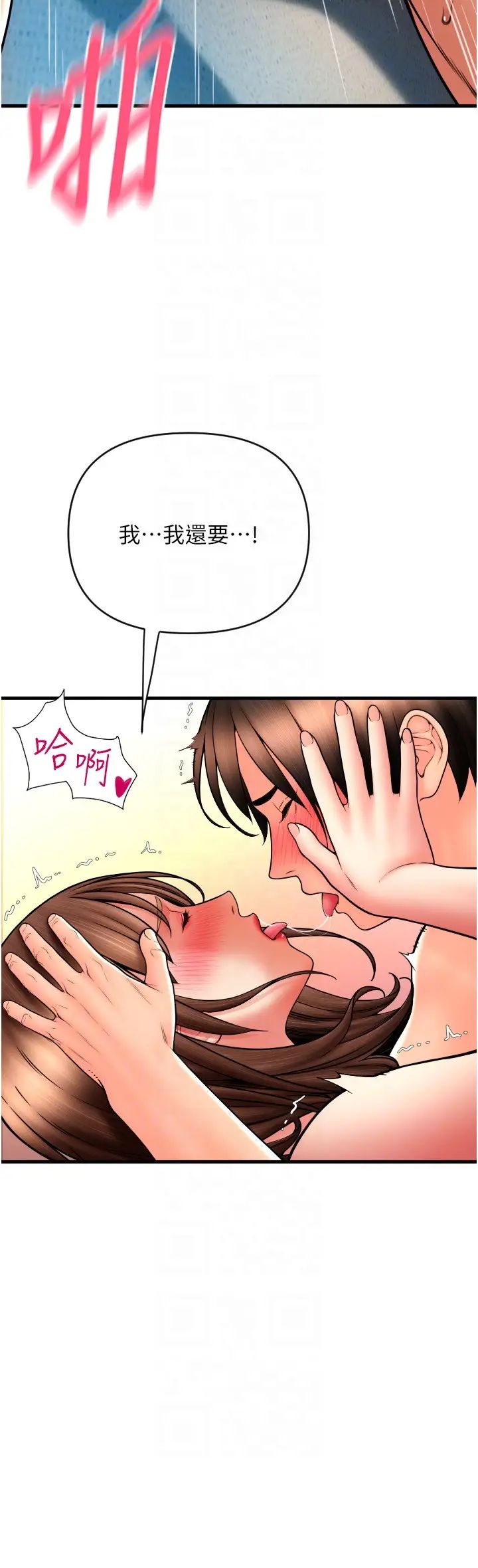 請用啪支付第72話-請把我體內射滿滿