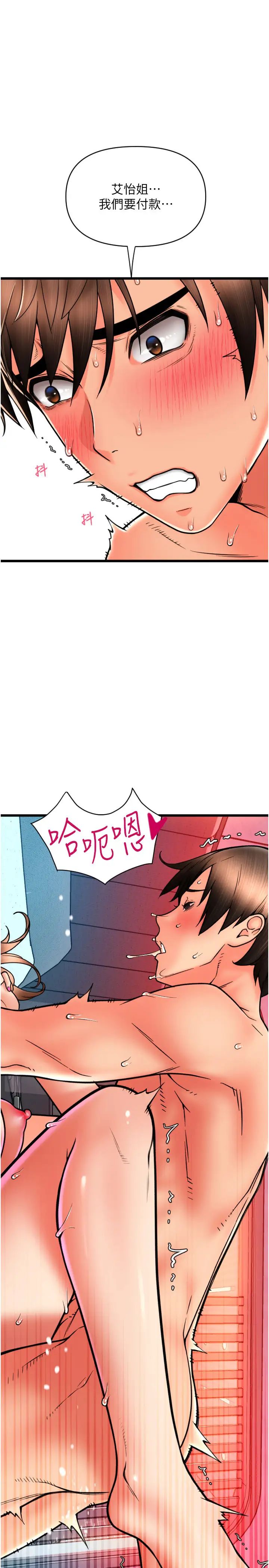 請用啪支付第72話-請把我體內射滿滿