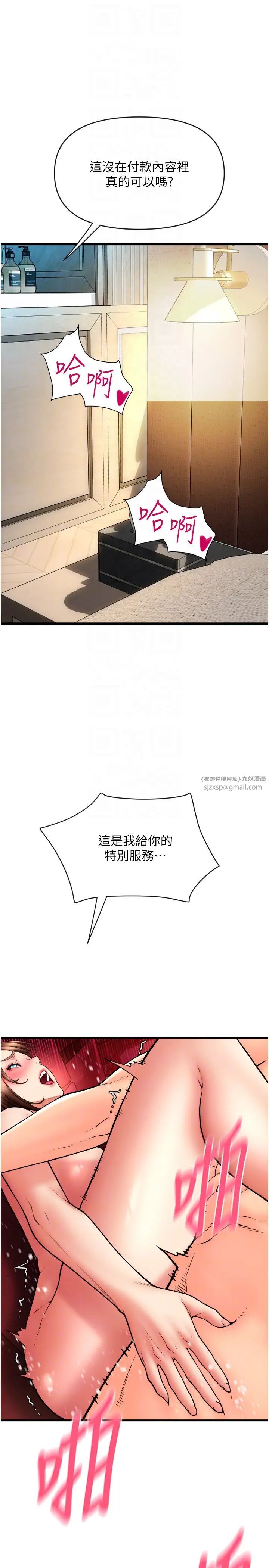 請用啪支付第72話-請把我體內射滿滿