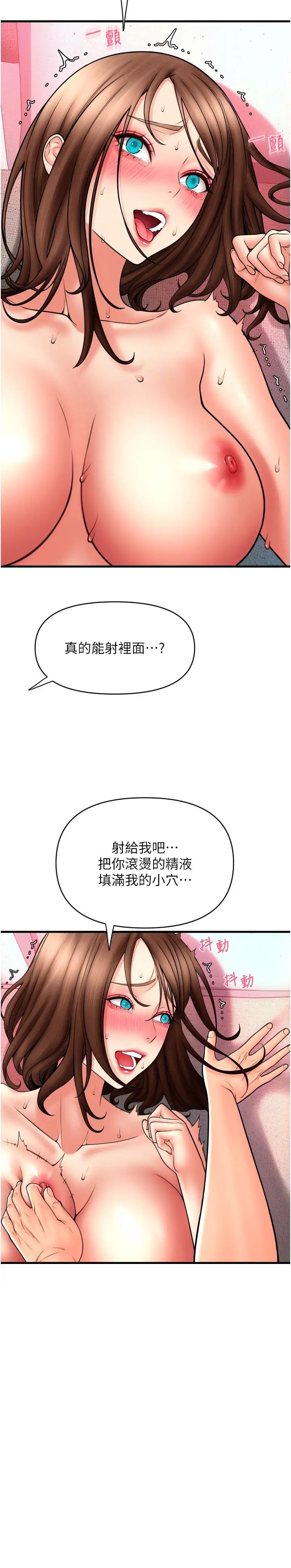 請用啪支付第72話-請把我體內射滿滿