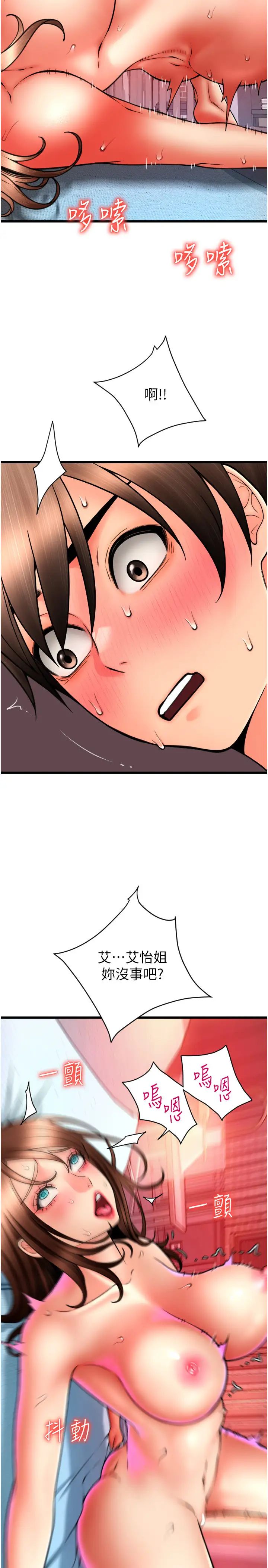 請用啪支付第72話-請把我體內射滿滿