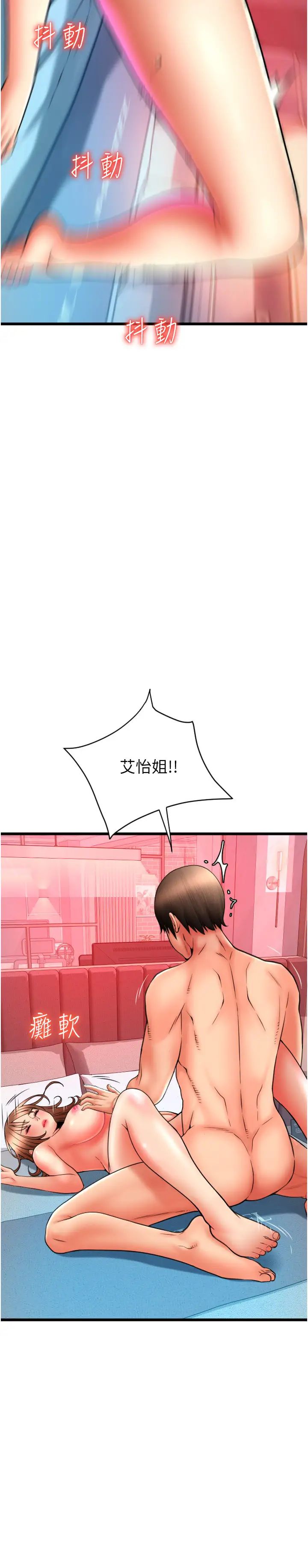 請用啪支付第72話-請把我體內射滿滿