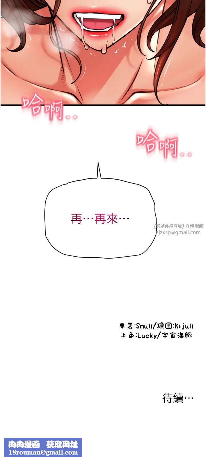 請用啪支付第72話-請把我體內射滿滿