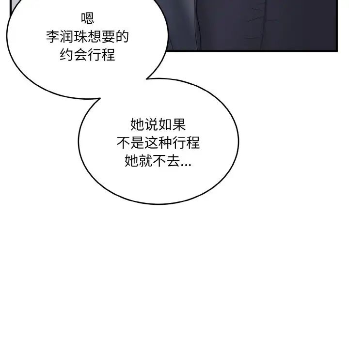 打脸的告白第8話