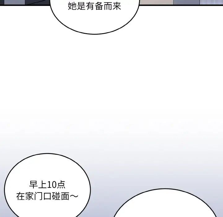 打脸的告白第8話