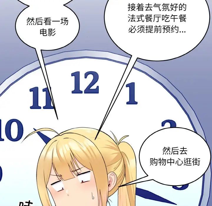 打脸的告白第8話