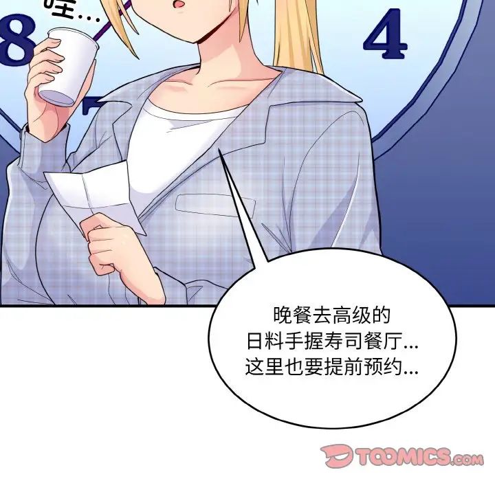 打脸的告白第8話