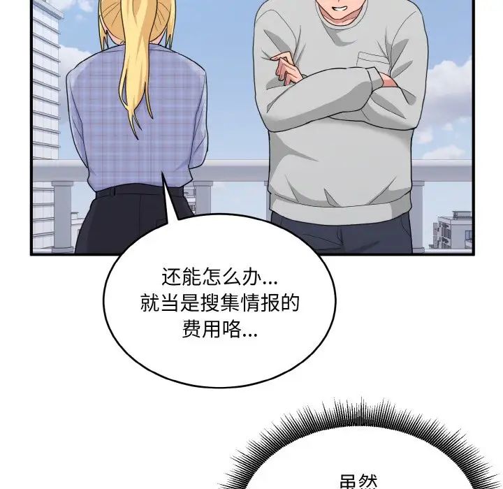 打脸的告白第8話