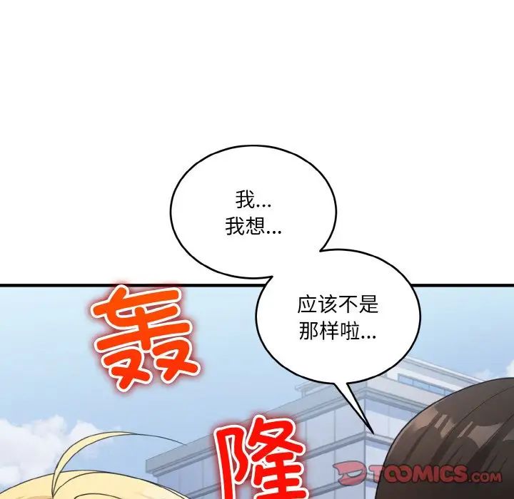 打脸的告白第8話