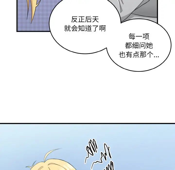 打脸的告白第8話