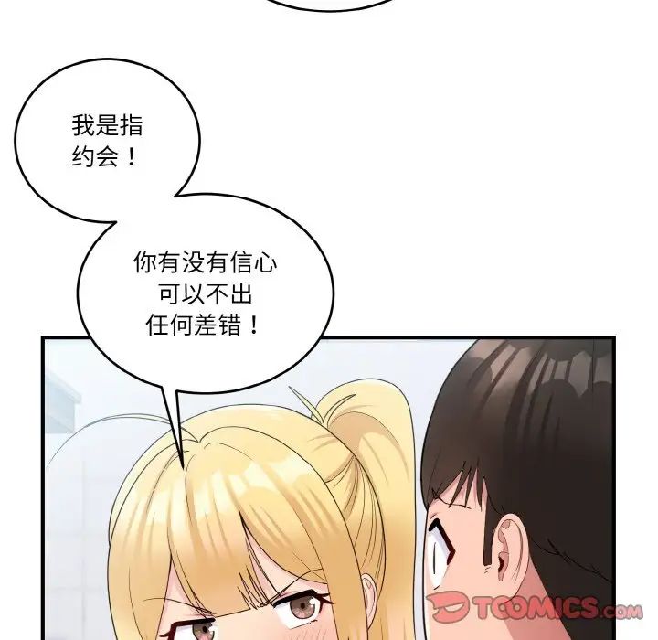 打脸的告白第8話