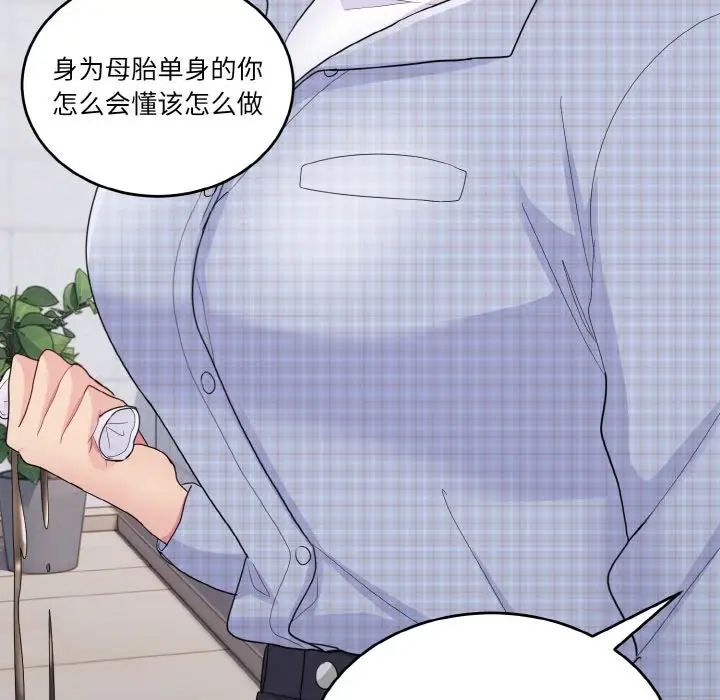 打脸的告白第8話