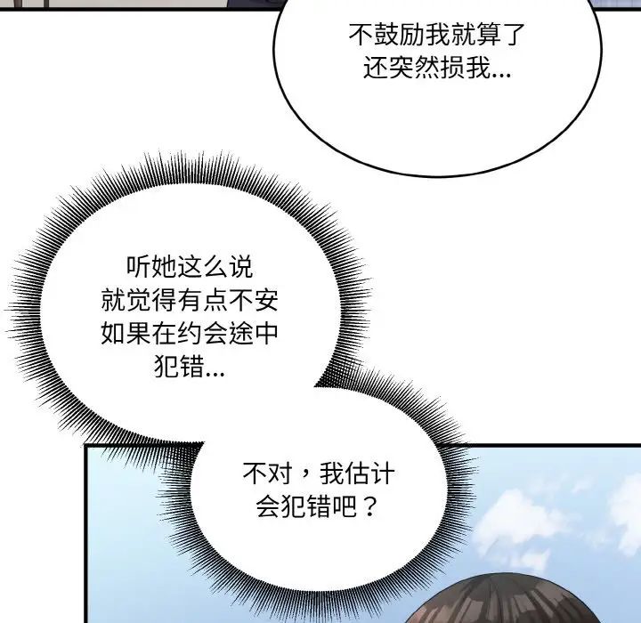 打脸的告白第8話