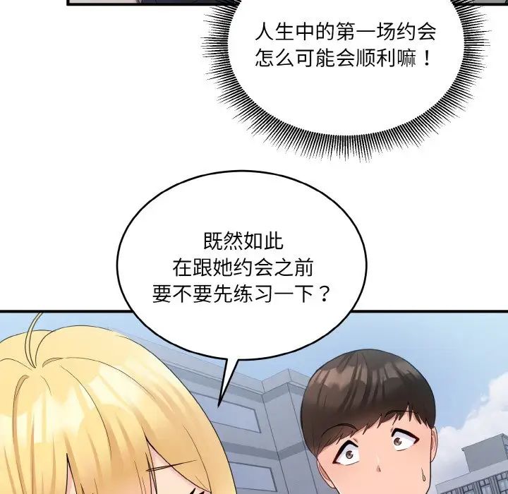 打脸的告白第8話