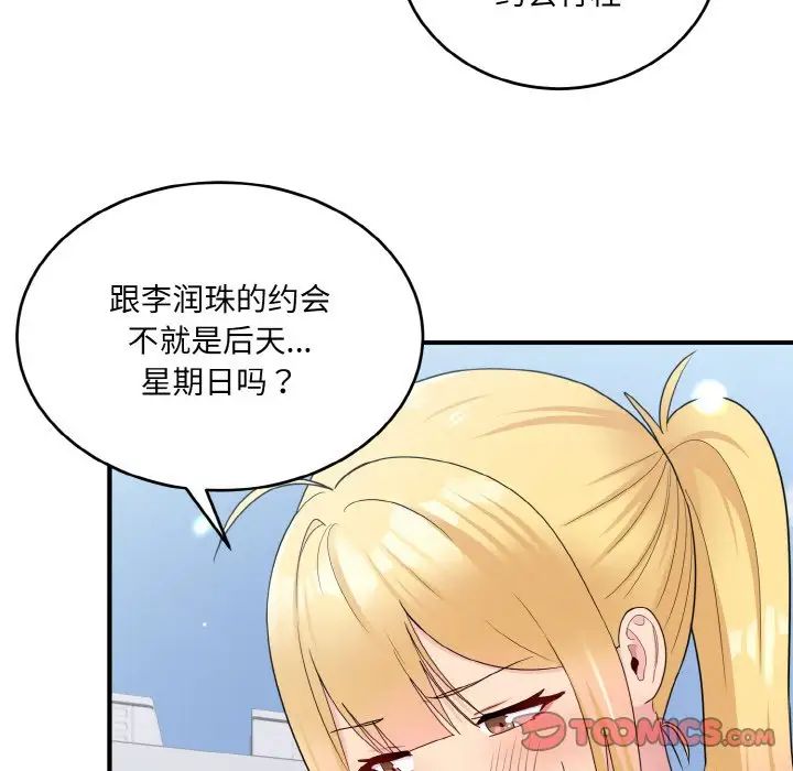 打脸的告白第8話