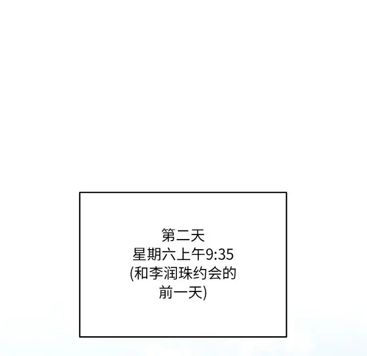 打脸的告白第8話