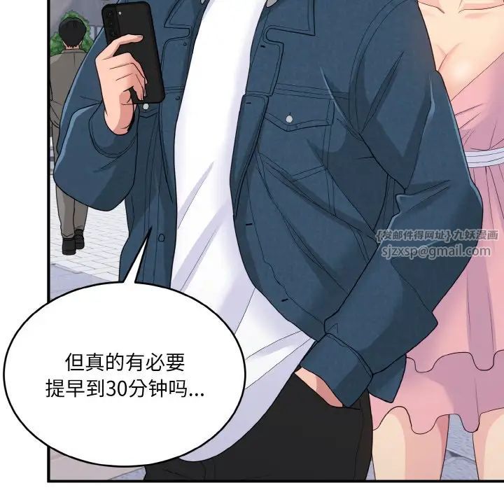 打脸的告白第8話